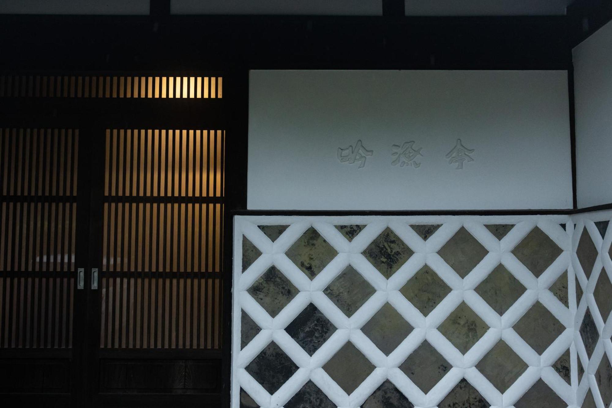 1日1組限定!一棟貸し古民家 L Ginryotei 吟漁亭 * Matsuzaki (Shizuoka)